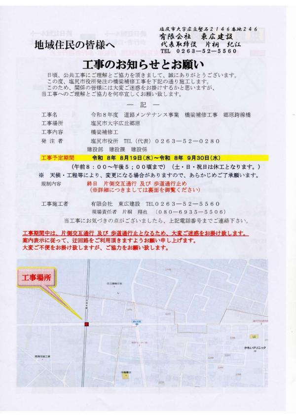 道路工事のお知らせ1