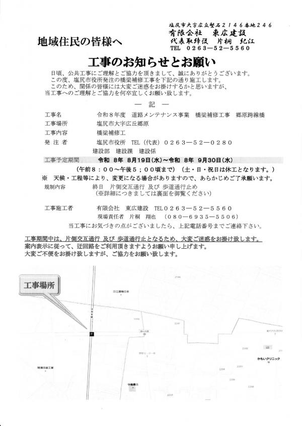 道路工事のお知らせ1
