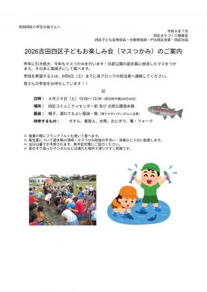 マスつかみ会チラシ