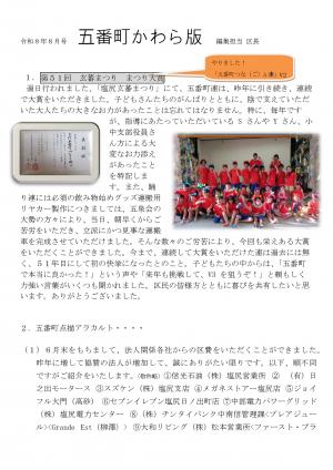 かわら版8月号_1
