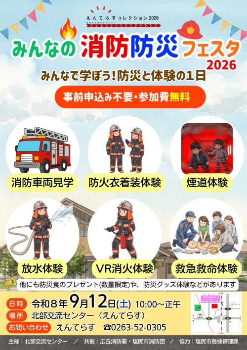 チラシ（みんなの消防防災フェスタ2026）