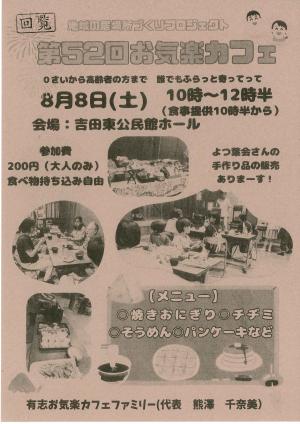 お気楽カフェチラシ