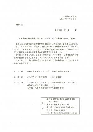 塩尻北部公園ワークショップチラシ