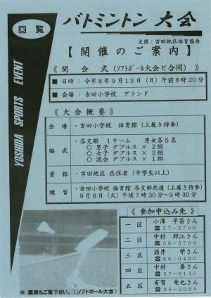 バトミントン大会チラシ