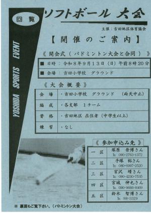 ソフトボール大会チラシ
