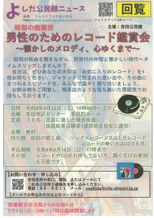 レコード鑑賞会チラシ