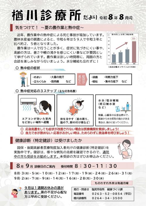 診療所だより令和8年8月号の画像