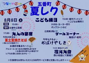 夏のレクリエーション