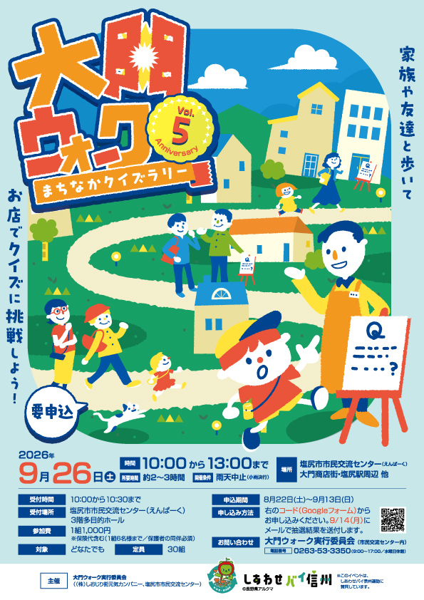 大門ウォークvol.5 参加者募集チラシ