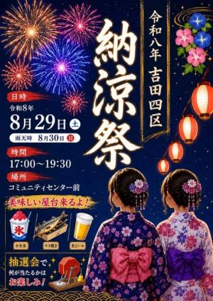 納涼祭チラシ