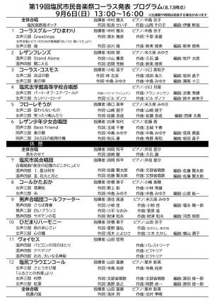コーラスプログラム