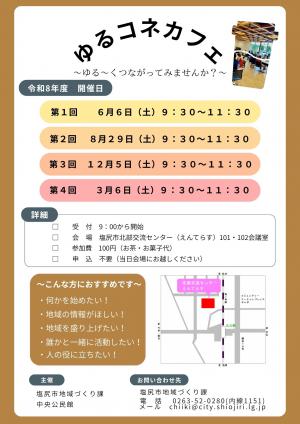 ゆるコネカフェ（全開催日入り）