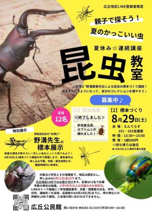 昆虫教室チラシ