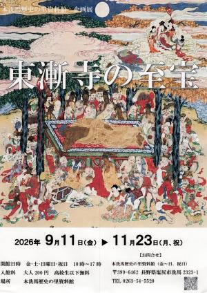 東漸寺の至宝