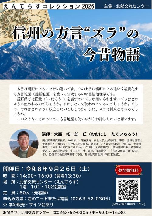 信州の方言ズラの今昔物語チラシ