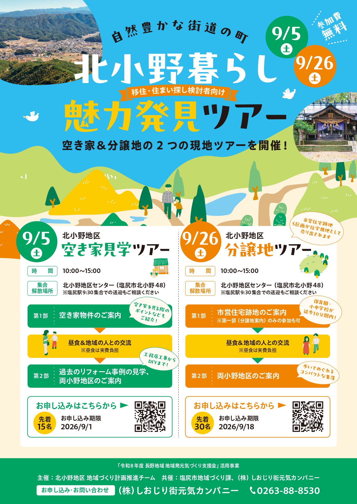北小野暮らしの魅力発見ツアーチラシ