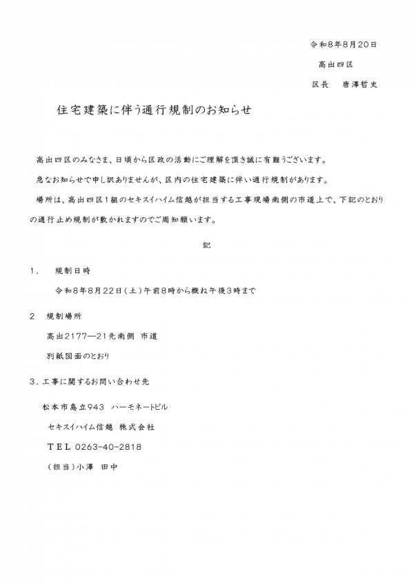 住宅建築に伴う通行規制のお知らせ1