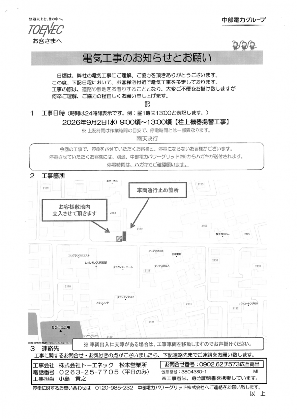 電気工事のお知らせ1