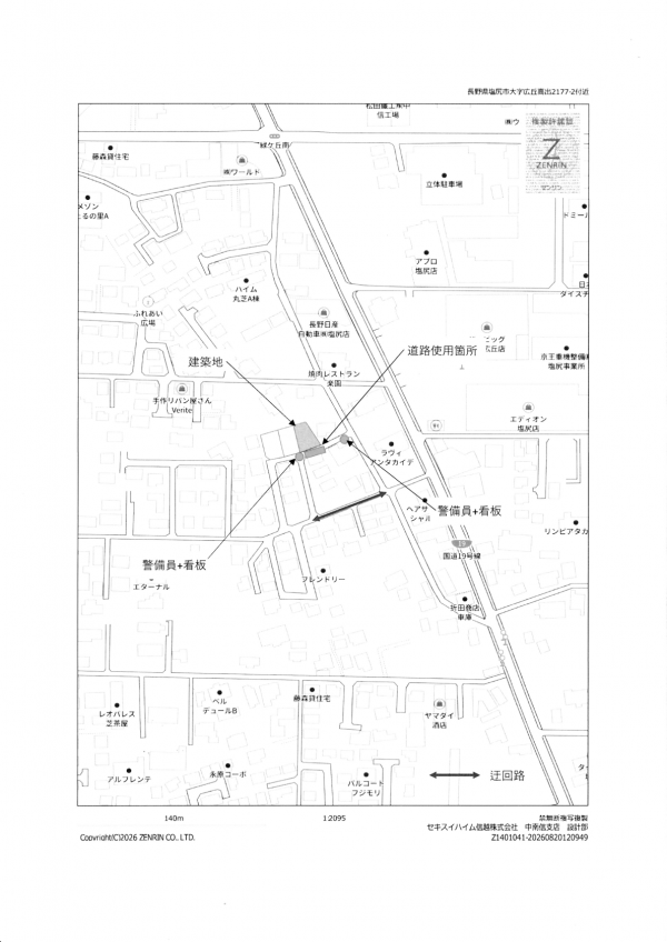 住宅建築に伴う通行規制のお知らせ2