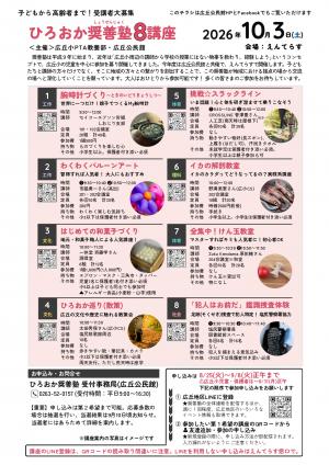 ひろおか奨善塾チラシ