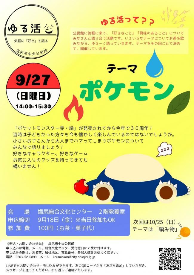ポケモン