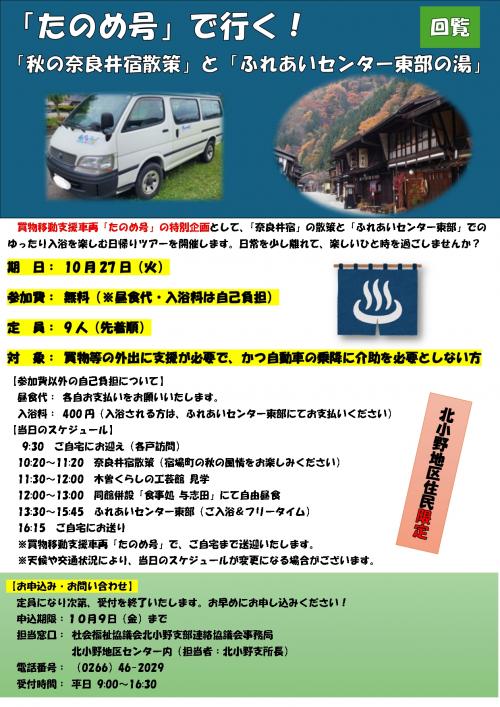 たのめ号　特別企画