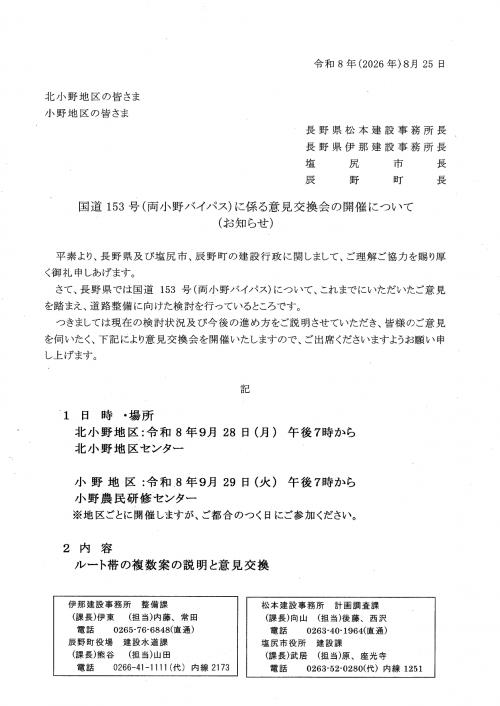 両小野バイパス