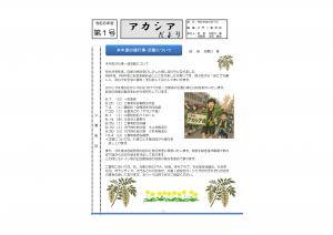 アカシアだよりR08-1_1