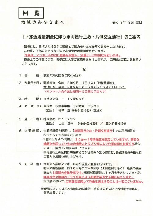 通行制限