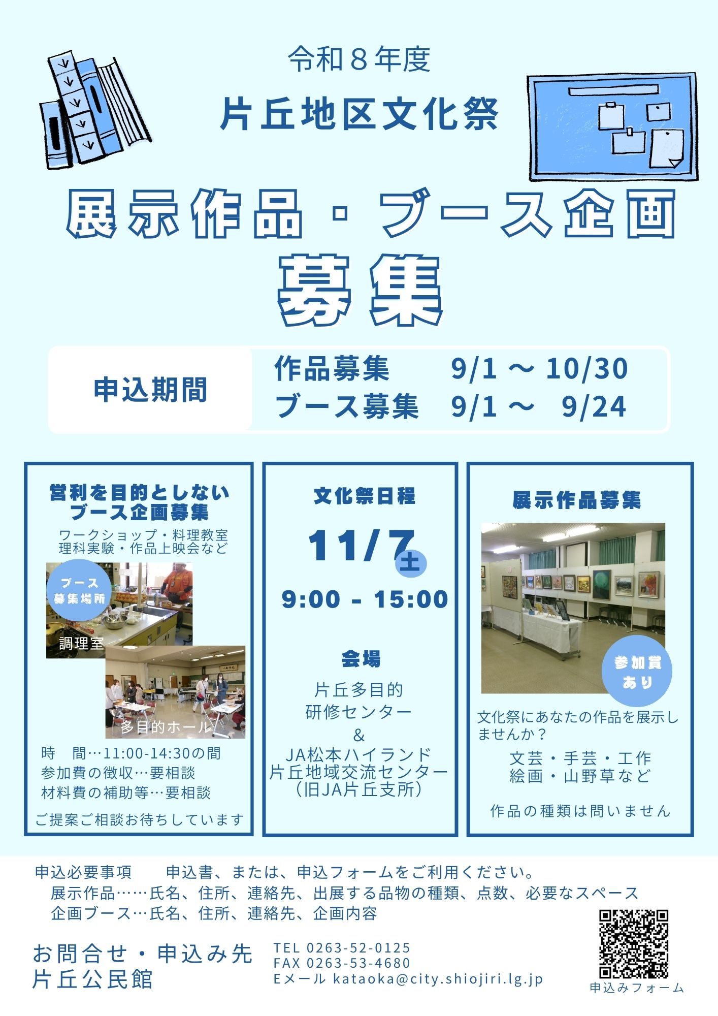 募集チラシ