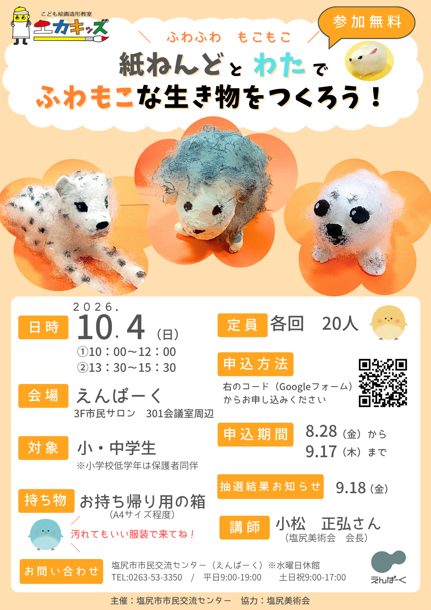 第2回エカキッズチラシ