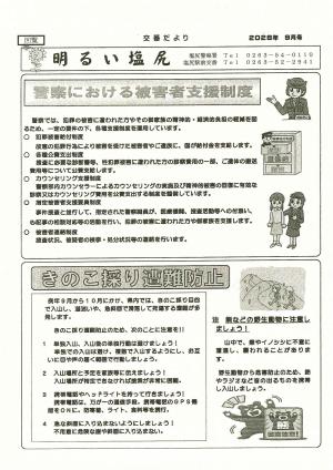 明るい塩尻9月号