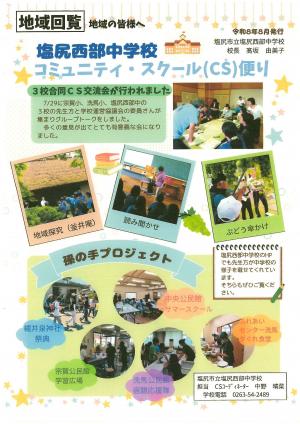 CS便り