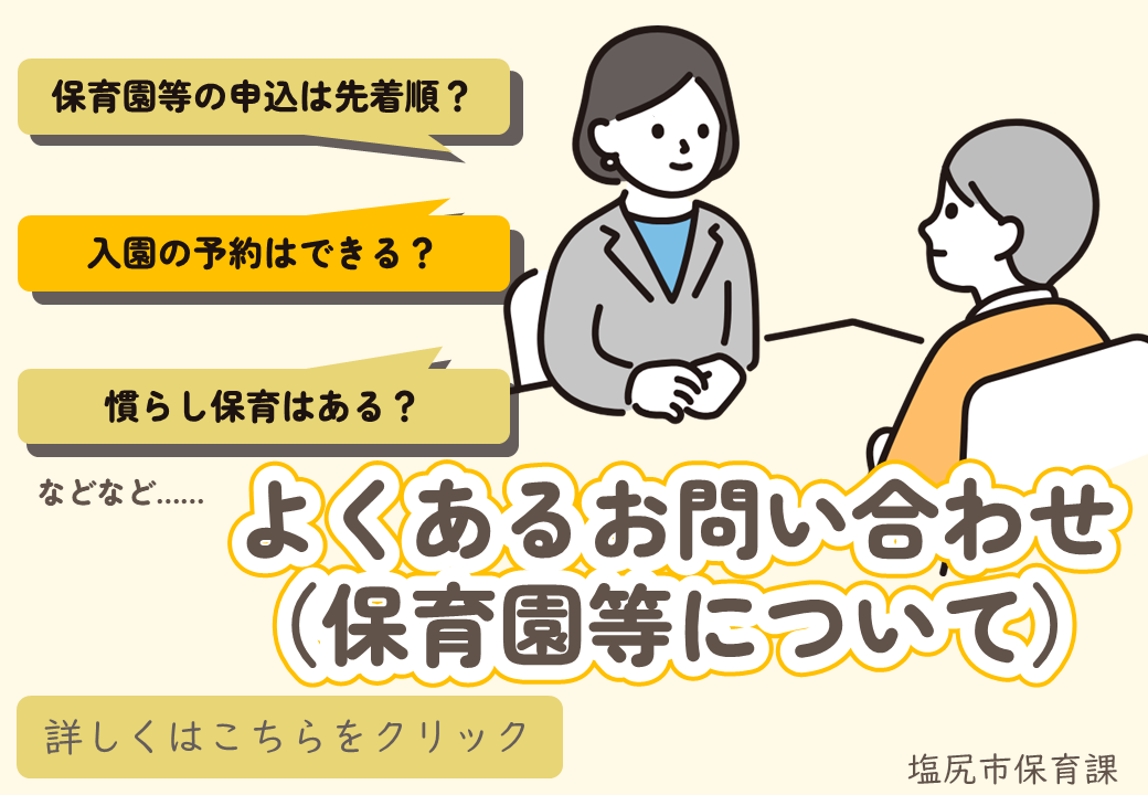 よくあるお問い合わせについて