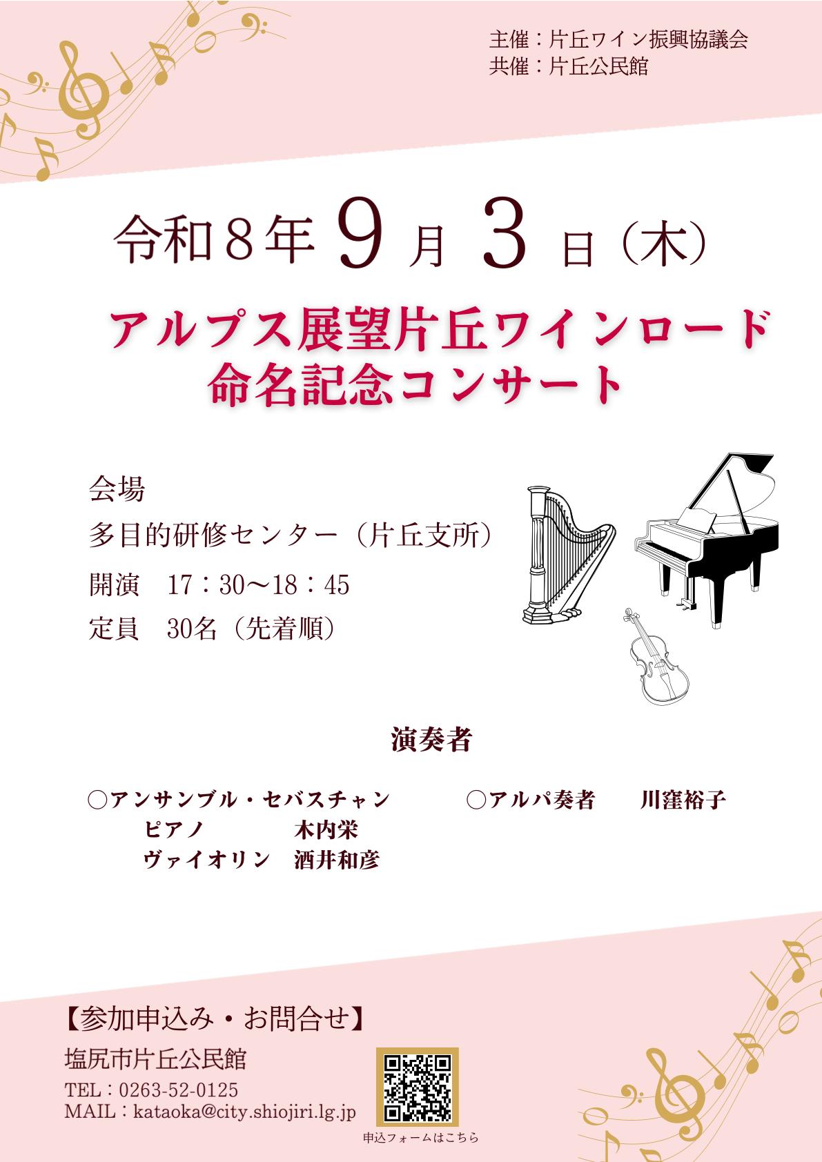 ワインロードコンサートチラシ