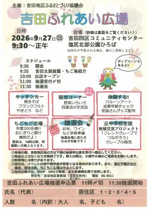 ふれあい広場チラシ表