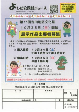 吉田地区文化祭チラシ