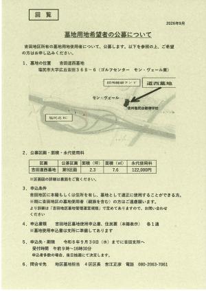 墓地用地希望者の公募について