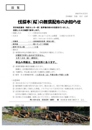 伐採木配布回覧
