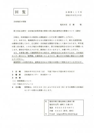 産業用地説明会チラシ