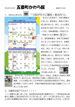 五番町かわら版9_1