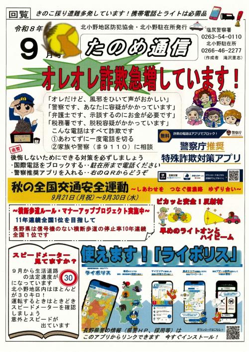 たのめ通信