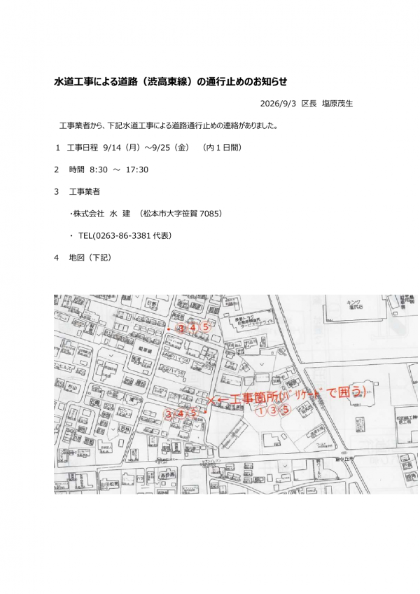 水道工事による道路通行止めのお知らせ