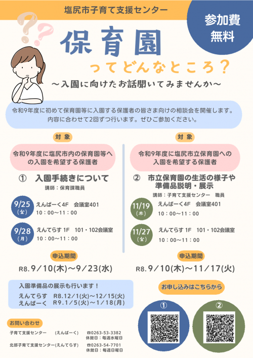 案内チラシ