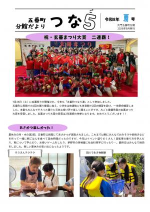 つな5-9月‗1