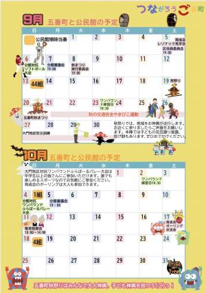 つな5カレンダー9・10月