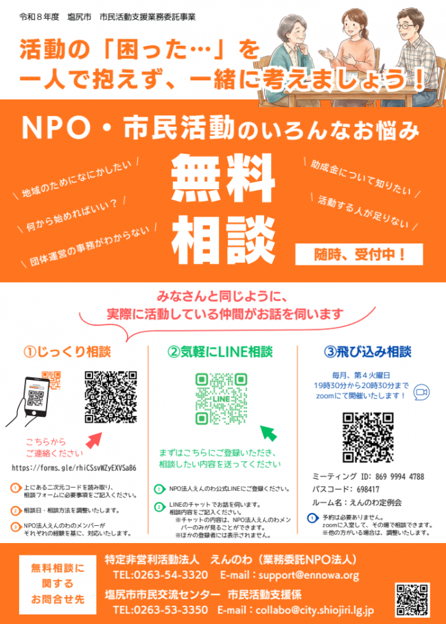 NPO・市民活動無料相談チラシ
