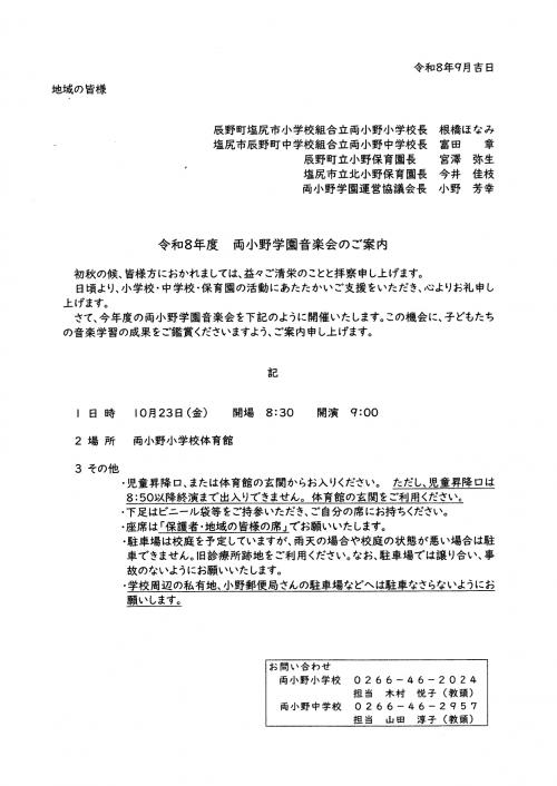 音楽会