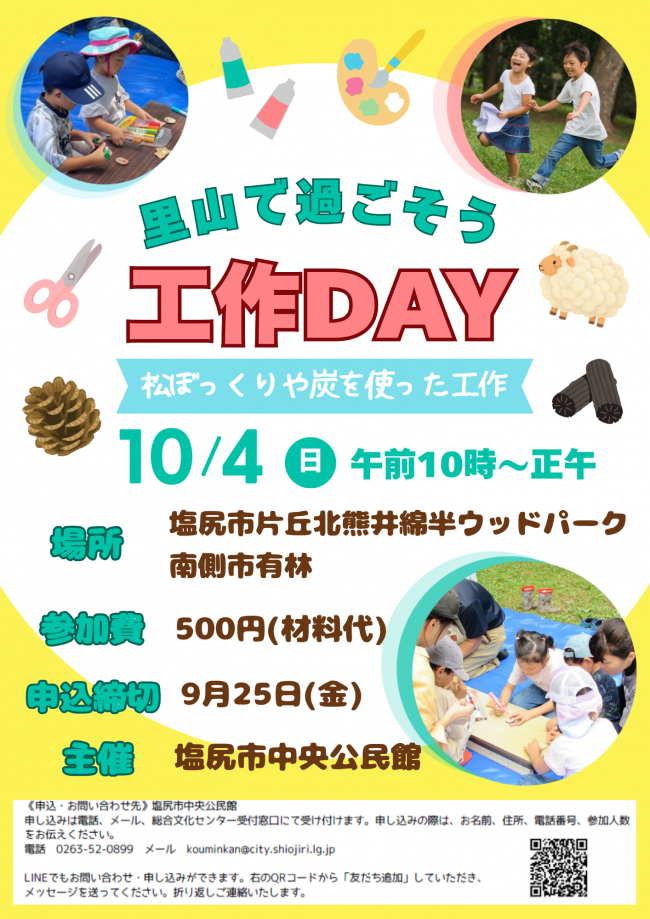 里山 工作