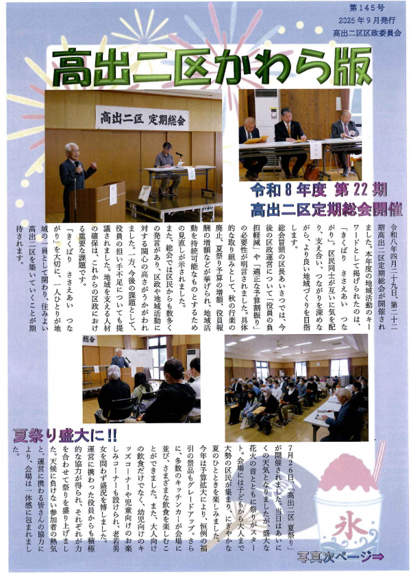 高出二区かわら版　第145号-1